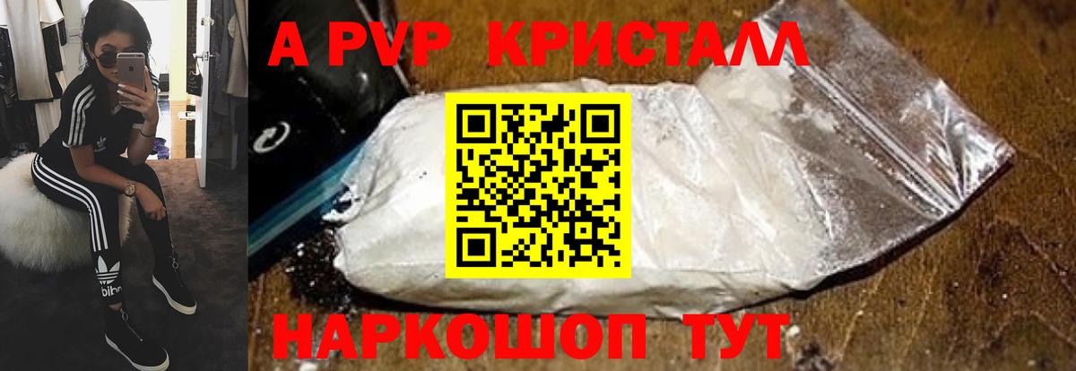 APVP кристаллы  Вход с VPN  A PVP СК КРИС  Прокопьевск 