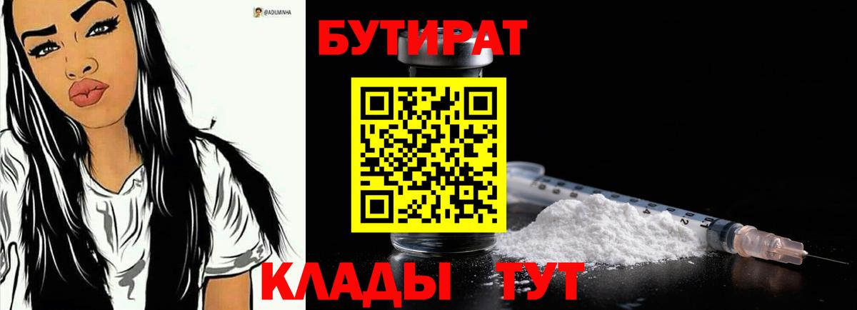 БУТИРАТ вода Прокопьевск