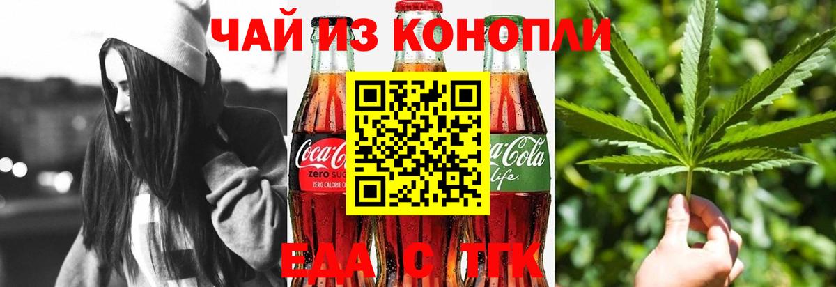 Еда ТГК марихуана  Вход с VPN  Прокопьевск 