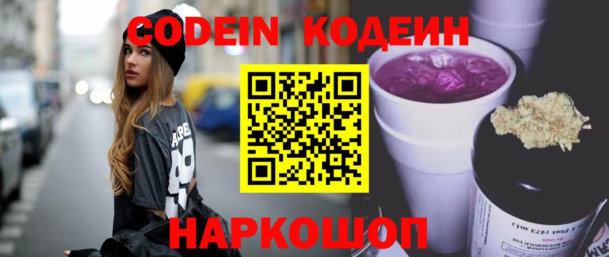 Прокопьевск  Кодеиновый сироп Lean напиток Lean (лин)  Вход с VPN 