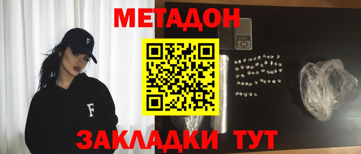Прокопьевск  МЕТАДОН белоснежный  МЕТАДОН мёд  Вход с VPN 